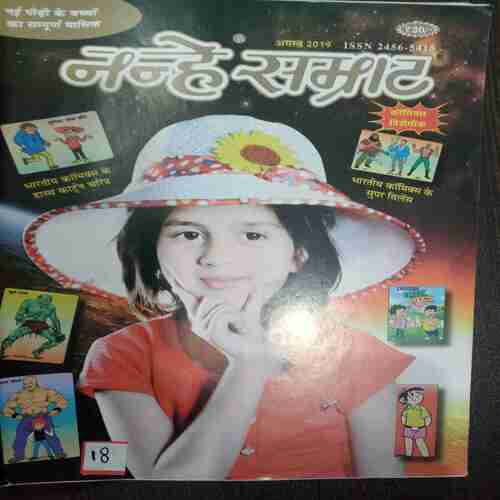 Nanhe Samrat  ( August 2019 )
