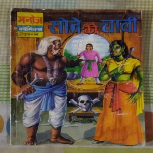 SONE KEE CHAABEE (TOTAL PAGE NO-32)