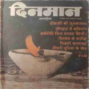 Dinman (13-19 November 1977)