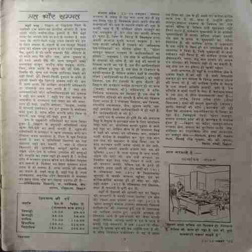Dinman (13-19 November 1977)