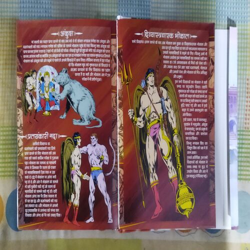 SAMPOORN MAHAARAAVAN (TOTAL PAGE NO-481)