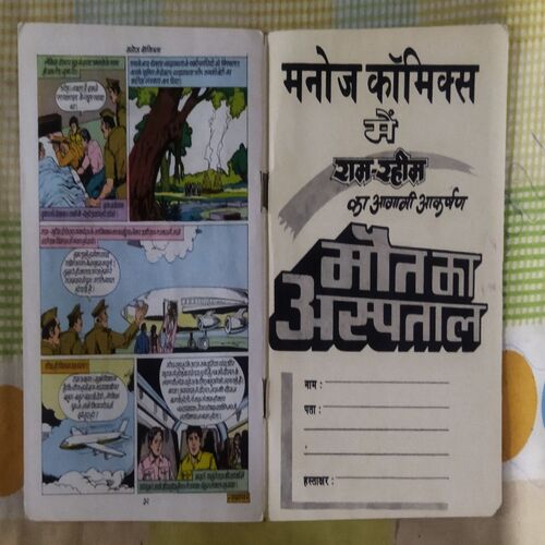 KHOPADEE KA HANGAAMA (TOTAL PAGE NO-16)
