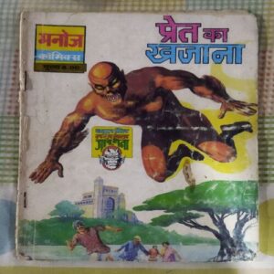 PRET KA KHAJAANA (TOTAL PAGE NO-31)