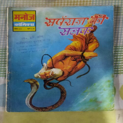 SHARPRAJ KI SANAK (TOTAL PAGE NO-30)