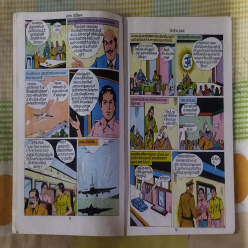 KHOPADEE KA HANGAAMA (TOTAL PAGE NO-16)