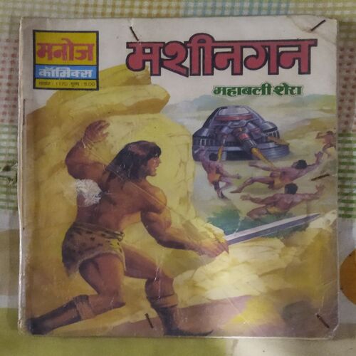 MACHINEGUN MAHABALI SHERA (TOTAL PAGE NO-32)