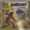 MACHINEGUN MAHABALI SHERA (TOTAL PAGE NO-32)