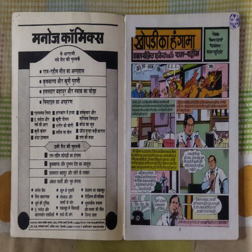 KHOPADEE KA HANGAAMA (TOTAL PAGE NO-16)