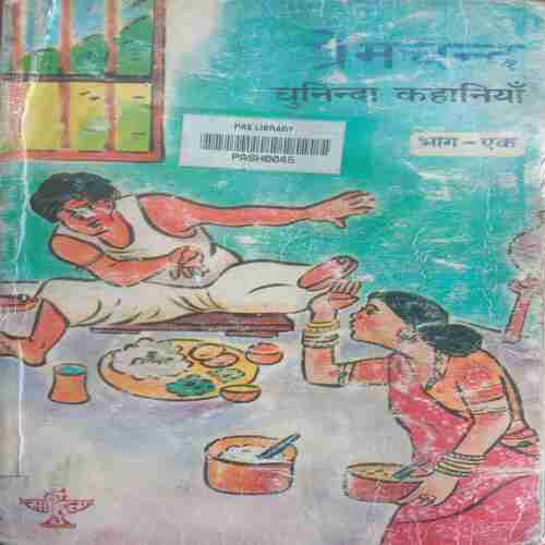 Premchand Chuninda Kahaniya