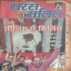 Saras Salil (December 1st 2006)
