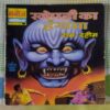 KHOPADEE KA HANGAAMA (TOTAL PAGE NO-16)