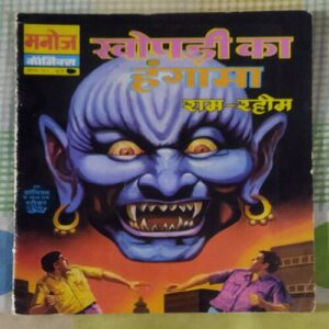 KHOPADEE KA HANGAAMA (TOTAL PAGE NO-16)