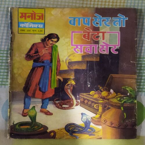 BAAP SER TOO BETA SAVA SER (TOTAL PAGE NO-32)