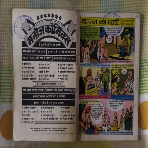 VACHAN KA DHANEE (TOTAL PAGE NO-32)