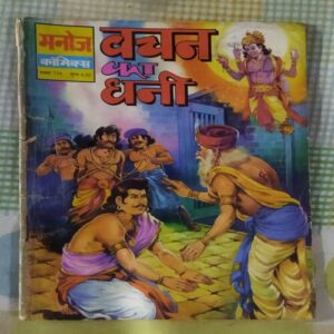 VACHAN KA DHANEE (TOTAL PAGE NO-32)