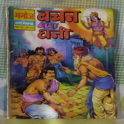 VACHAN KA DHANEE (TOTAL PAGE NO-32)