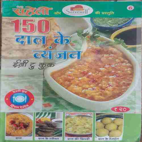 Meri Saheli (150 Dal Ke Wyanjan)