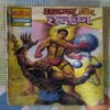 AJAGAR AUR HALUKA (TOTAL PAGE NO-15)