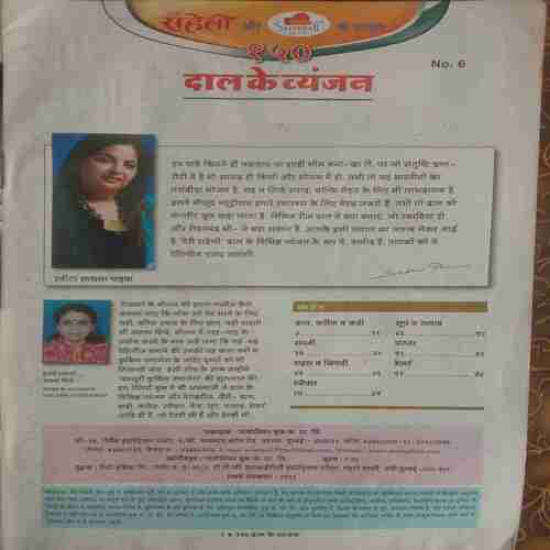 Meri Saheli (150 Dal Ke Wyanjan)