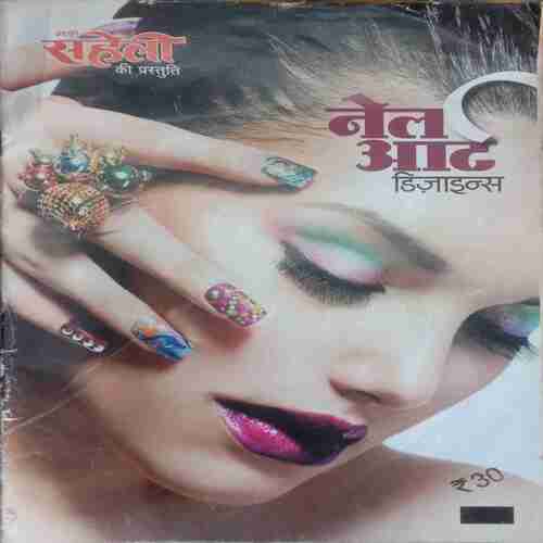 Meri Saheli (Nail Art Designs)