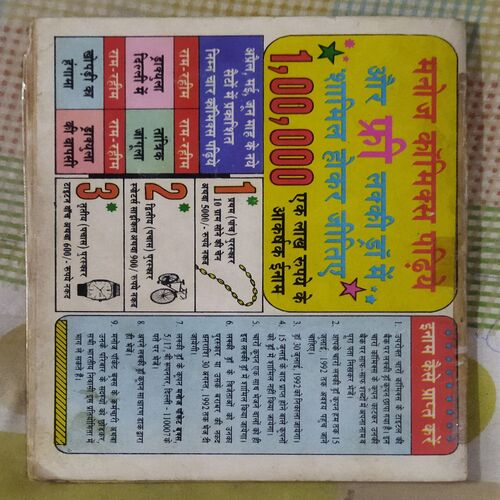 PATTHAR KEE MOORTI AUR SAADHU KA SHRAAP (TOTAL PAGE NO-32)