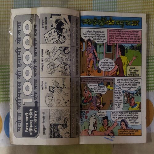 PATTHAR KEE MOORTI AUR SAADHU KA SHRAAP (TOTAL PAGE NO-32)