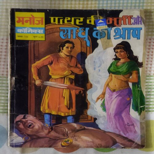 PATTHAR KEE MOORTI AUR SAADHU KA SHRAAP (TOTAL PAGE NO-32)
