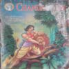 Chandamama (June 2006) Big .(Small Cut In Upper Side Of Back Cover)