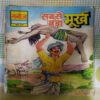 SABASE BADA MOORKH (TOTAL PAGE NO-32)