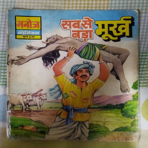 SABASE BADA MOORKH (TOTAL PAGE NO-32)