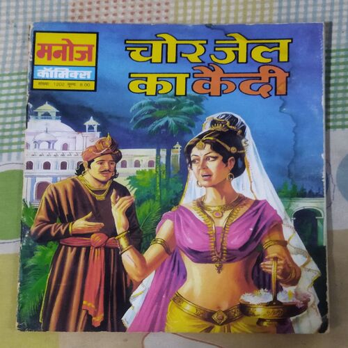 CHORE JEL KA KAIDEE (TOTAL PAGE NO-30)