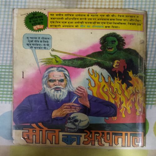 SURAAHEE KEE TONTEE SE NIKALANE VAALA RAJA (TOTAL PAGE NO-32)