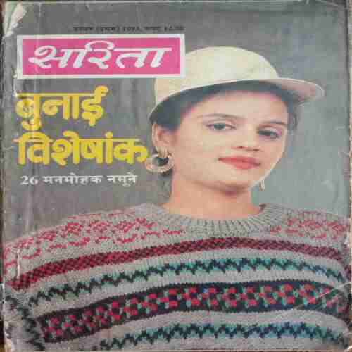 Sarita (November 1st 1993)