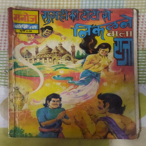 SURAAHEE KEE TONTEE SE NIKALANE VAALA RAJA (TOTAL PAGE NO-32)