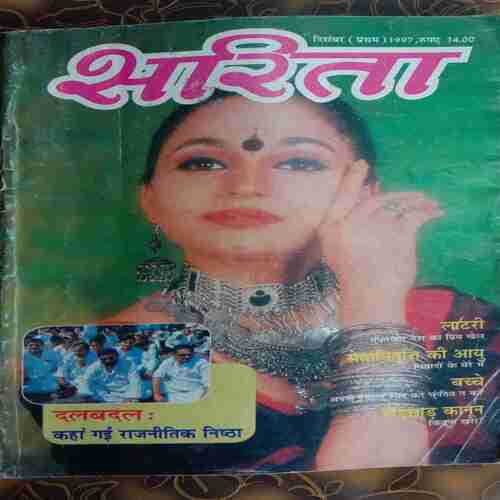 Sarita (December 1st 1997)