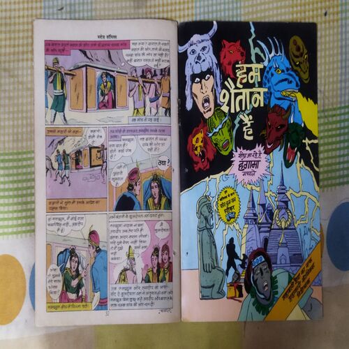 MOM KA DOOLHA AUR NAKACHADEE BANJAARAN (TOTAL PAGE NO-32)