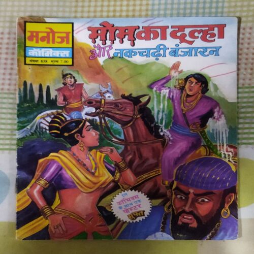 MOM KA DOOLHA AUR NAKACHADEE BANJAARAN (TOTAL PAGE NO-32)