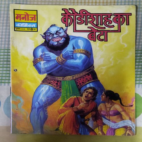 KODIRAH KA BETA (TOTAL PAGE NO-32)