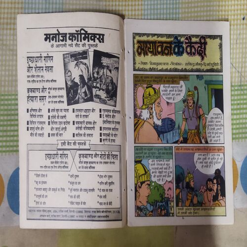 MAAYAAVAN KE KAIDEE (TOTAL PAGE NO-32)