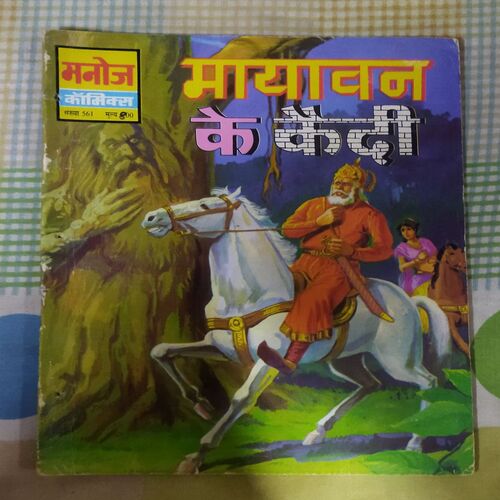 MAAYAAVAN KE KAIDEE (TOTAL PAGE NO-32)
