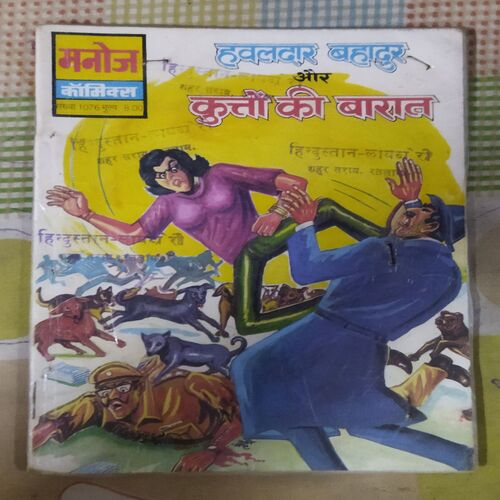 HAVALDAR BAHADUR AUR KUTTON KE BAARAAT (TOTAL PAGE NO-31)