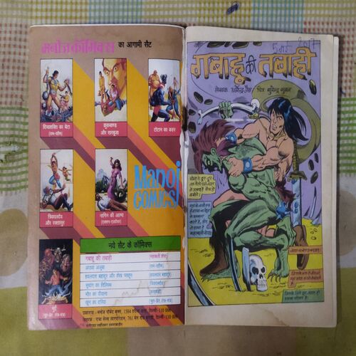 GABAHU KEE TABAAHEE (TOTAL PAGE NO-64)