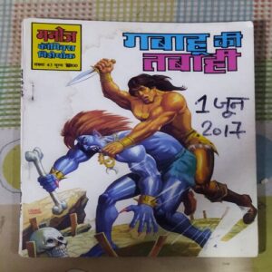GABAHU KEE TABAAHEE (TOTAL PAGE NO-64)