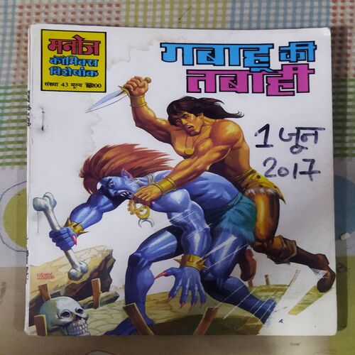 GABAHU KEE TABAAHEE (TOTAL PAGE NO-64)