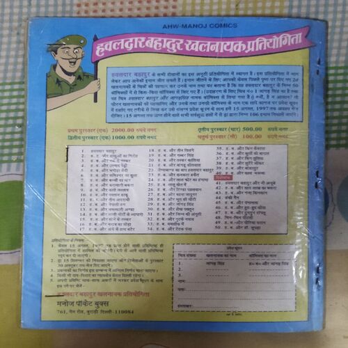 HAVALDAR  BAHADUR AUR JINN KEE ANGOOTHEE (TOTAL PAGE NO-31)
