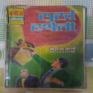 SURKH HATHELI (TOTAL PAGE NO-30)