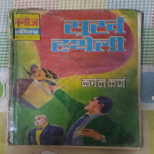 SURKH HATHELI (TOTAL PAGE NO-30)