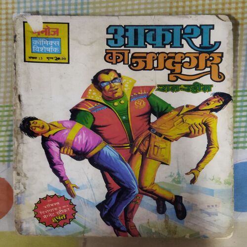 AAKASH KA JAADOOGAR (TOTAL PAGE NO-62)