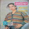 Sarita (October 1st 1995)