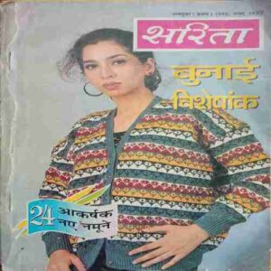 Sarita (October 1st 1995)